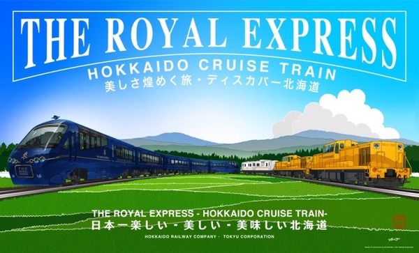 旅行代金は1人68万円…8・9月に北海道で運行される東急の観光列車『THE ROYAL EXPRESS』