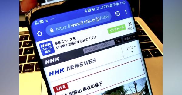 NHKのネット同時配信「NHKプラス」4月1日始動、見逃し番組も配信