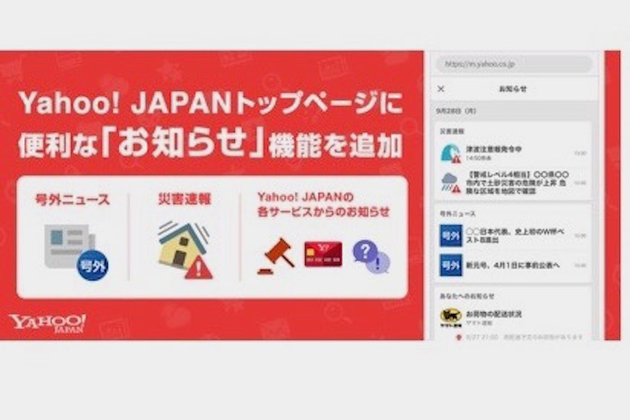 「Yahoo! JAPAN」トップページで、利用中サービス確認機能が追加