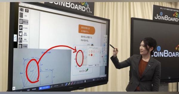 パナ、2月に新型電子黒板を発売　教師の声聞き操作性向上