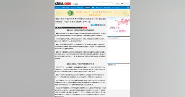理想の中国語学習ツール、ニュースサイト「中華網」の漢語学習ページを活用する