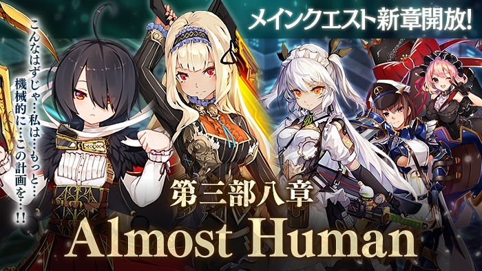 DMM GAMES、『かんぱに☆ガールズ』にてメインクエスト第三部八章「Almost Human」を開放！　5人の新衣装社員も登場