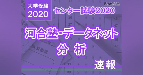 【センター試験2020】英語の分析…河合塾・データネット速報まとめ