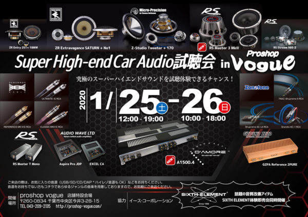 プロショップ ヴォーグで『Super High-end Car Audio試聴会』　1月25・26日