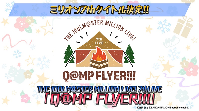 「THE IDOLM@STER MILLION LIVE! 7th LIVE」のタイトルが「Q@MP FLYER!!!」に決定　アソビストア先行が明日より開始