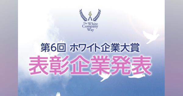 ワタミがホワイト企業大賞の特別賞を受賞　表彰式には渡邉美樹会長が笑顔で登場
