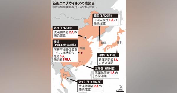 中国新型肺炎の死者3人に、感染222人　韓国でも中国人女性1人の感染判明