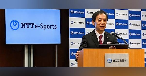 NTT東日本やタイトーらが共同出資で新会社「NTTe-Sports」設立