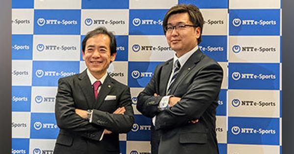 NTT東日本、eスポーツ新会社「NTTe-Sports」設立　売上目標は5年で40億