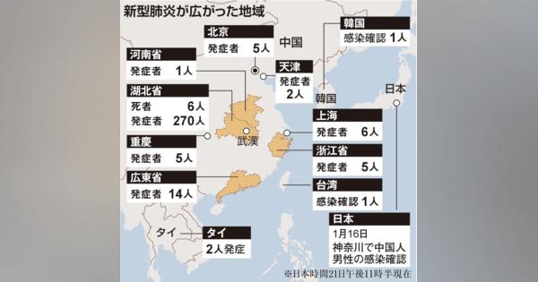 中国新型肺炎　死者６人に　感染者は３００人超