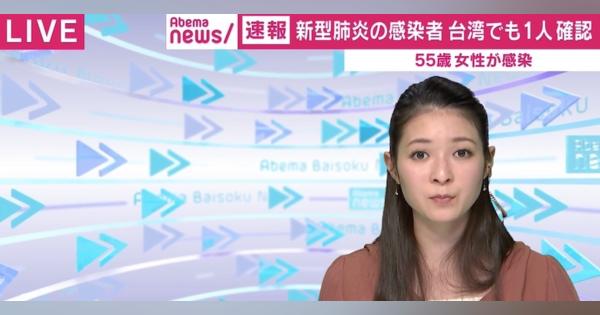 台湾でも新型肺炎の感染者を初確認 55歳の女性 - AbemaTIMES