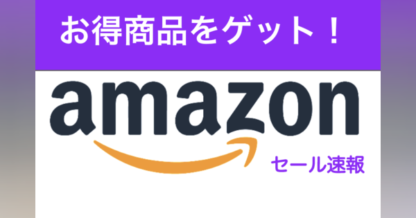 Amazonセール情報1月23日昼版｜Fire HD8 タブレットがまとめ買いで5000円OFF