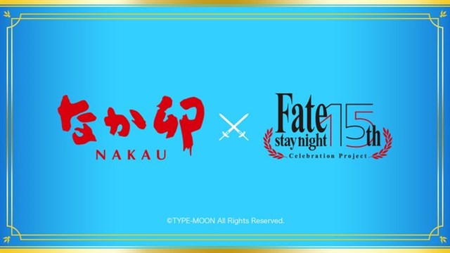なか卯、「Fate/stay night」15周年キャンペーンを開催決定！　詳細は2月6日に発表予定　2月13日よりキャンペーンを開始！