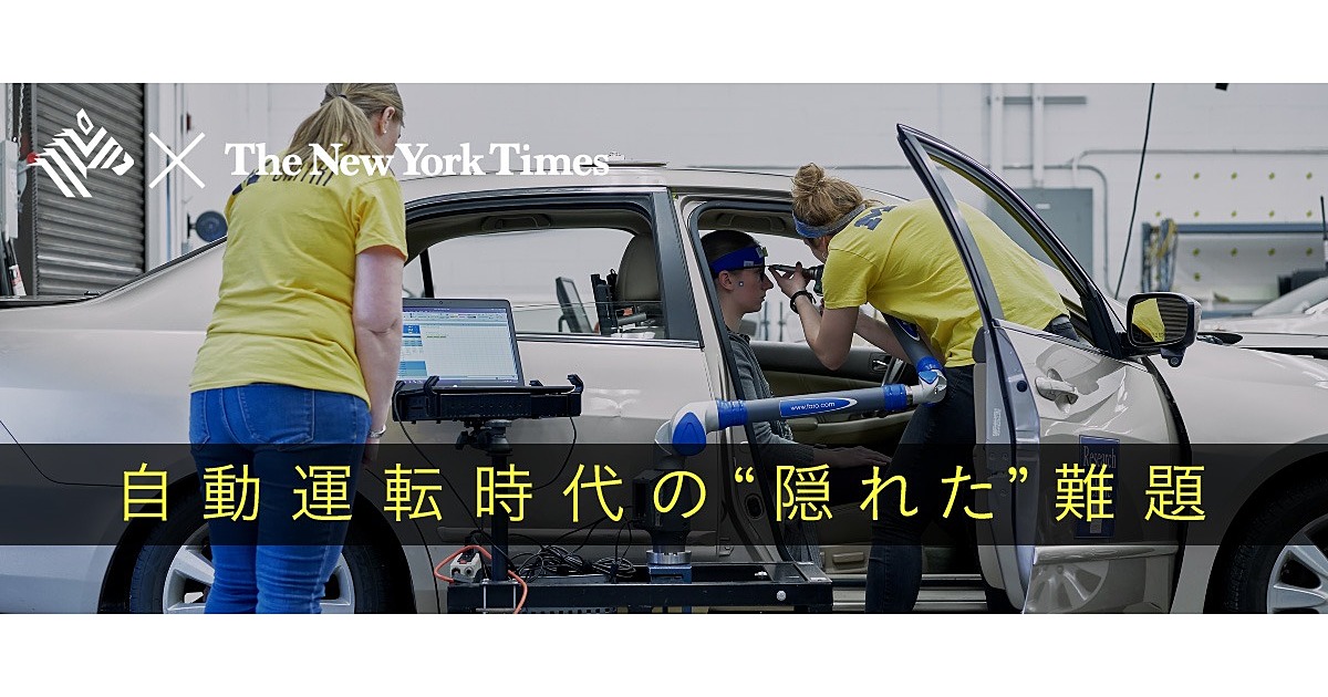 自動運転時代に向けて密かに加速 車酔い研究 の最前線