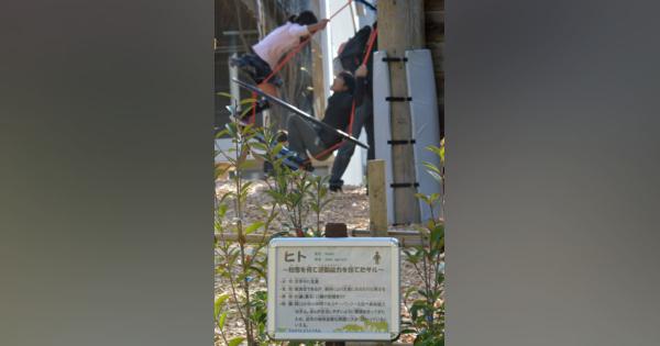 天王寺動物園に「ヒト」の生態展示？　アスレチックで遊ぶ子どもたち、パネルで解説