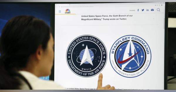 米発足の宇宙軍、ロゴが話題に　スタートレックそっくり