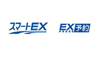 「スマートEX」vs.「EX予約」　使いやすさやお得度からおすすめポイントを解説