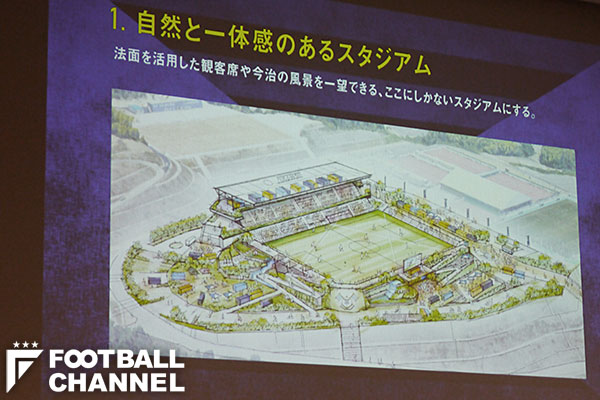 FC今治の新スタジアム、目指すは日本一安い30億円規模！ コンセプトは“里山スタジアム”