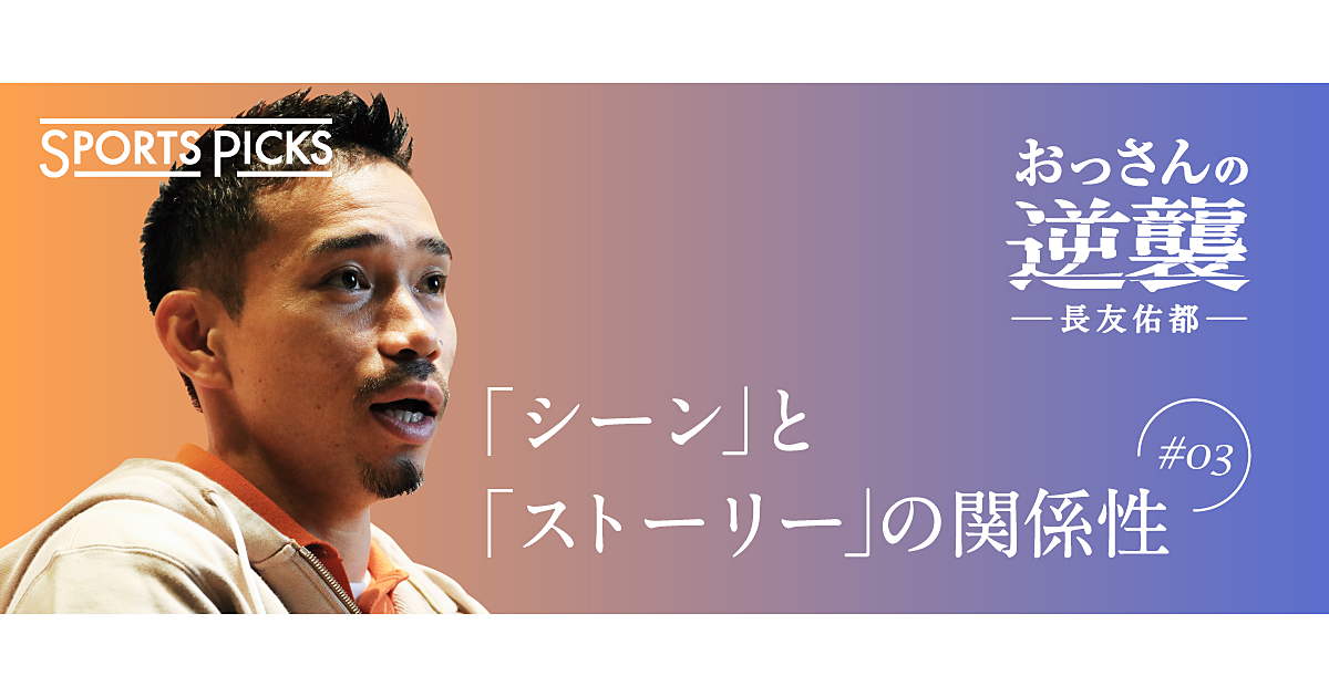 長友佑都 才能がなかった僕が若い頃こだわったこと