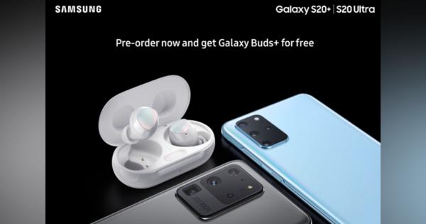 「Galaxy S20+」の予約ページ画像流出か、端末予約で「Galaxy Buds+」プレゼント