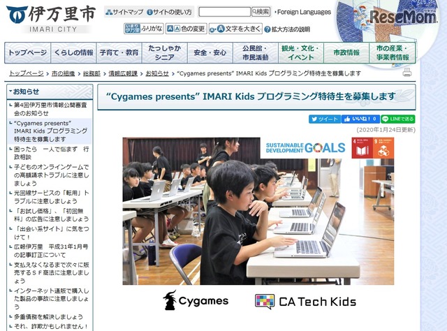 伊万里市、小学生プログラミング特待生募集…CA Tech Kids・Cygames共催