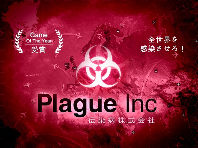 感染ゲーム『Plague Inc. -伝染病株式会社-』が各国のApp Storeの有料ランキングで首位に　開発元の注意喚起も