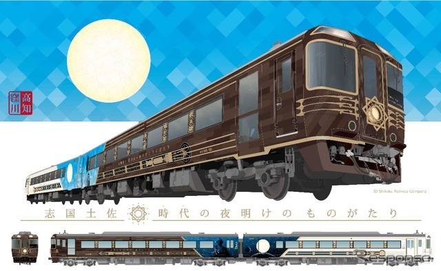 新ものがたり列車、高知・窪川・高松の各駅で展示