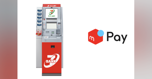 メルペイ、全国のセブン銀行ATMで現金チャージ可能に