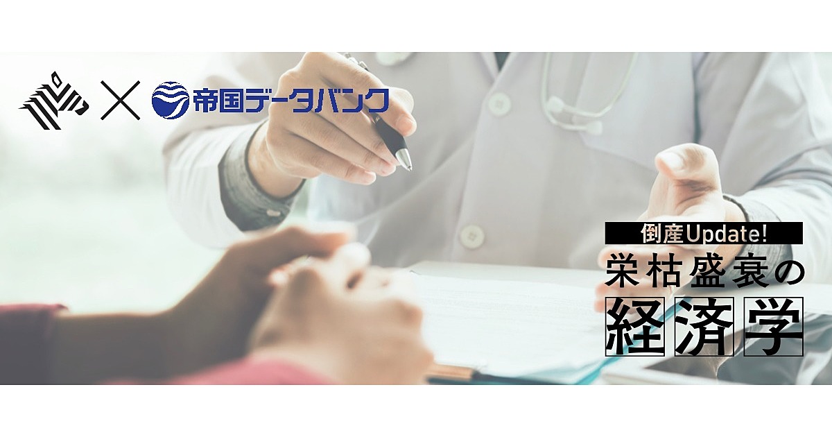 解説 約3割が赤字 町のクリニックや歯医者が危ない