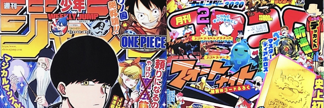 ジャンプ Vs コロコロ 裏面史 マンガビジネス年戦争の真実