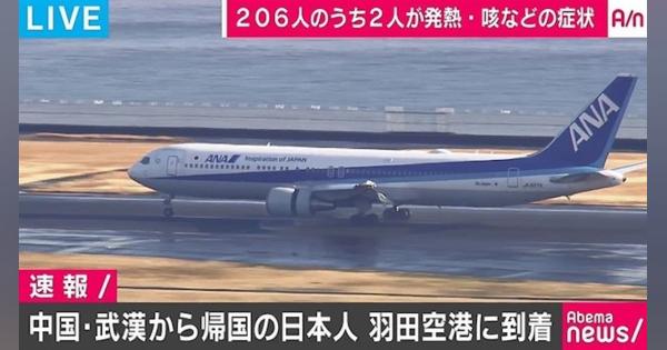 武漢からのチャーター機第1便が羽田空港に到着 - AbemaTIMES