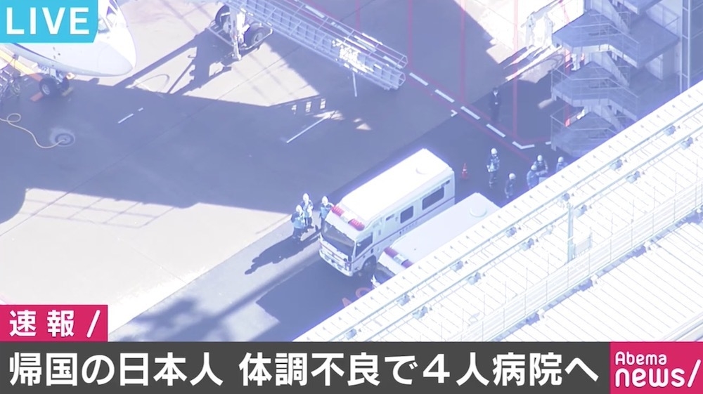 武漢から帰国の日本人 体調不良を訴えた4人を病院に搬送へ - AbemaTIMES