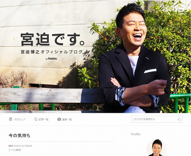 闇営業問題で謹慎の宮迫博之さんがブログとYouTube開設　「相方の横に戻りたい」