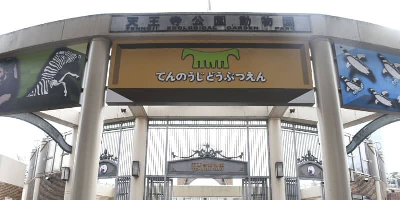 大阪市、天王寺動物園を独法化へ　来年4月、全国初