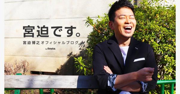 「お笑いが好きなんです」。闇営業問題で謹慎中の宮迫博之さん、YouTuberデビュー