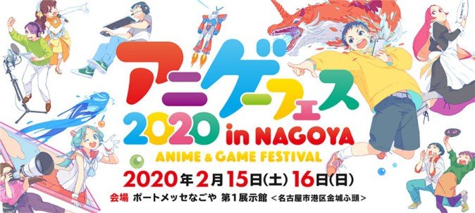 ときのそら、AZKi、ハニスト出演「アニメ・ゲーム フェス NAGOYA2020」