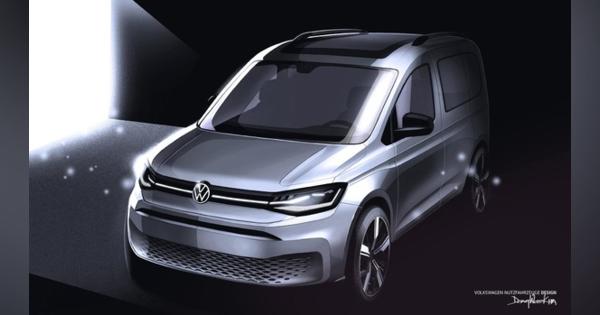 VW キャディ 新型、ティザースケッチ…2月に発表へ