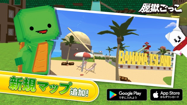 UUUM、『脱獄ごっこ』新規マップ「バナナ・アイランド」を実装　新規ユーザーも簡単に遊べる設計に