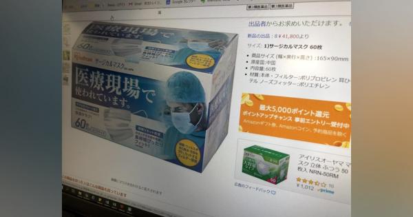 マスク１箱４万円超え　ネット通販で高騰　新型肺炎影響