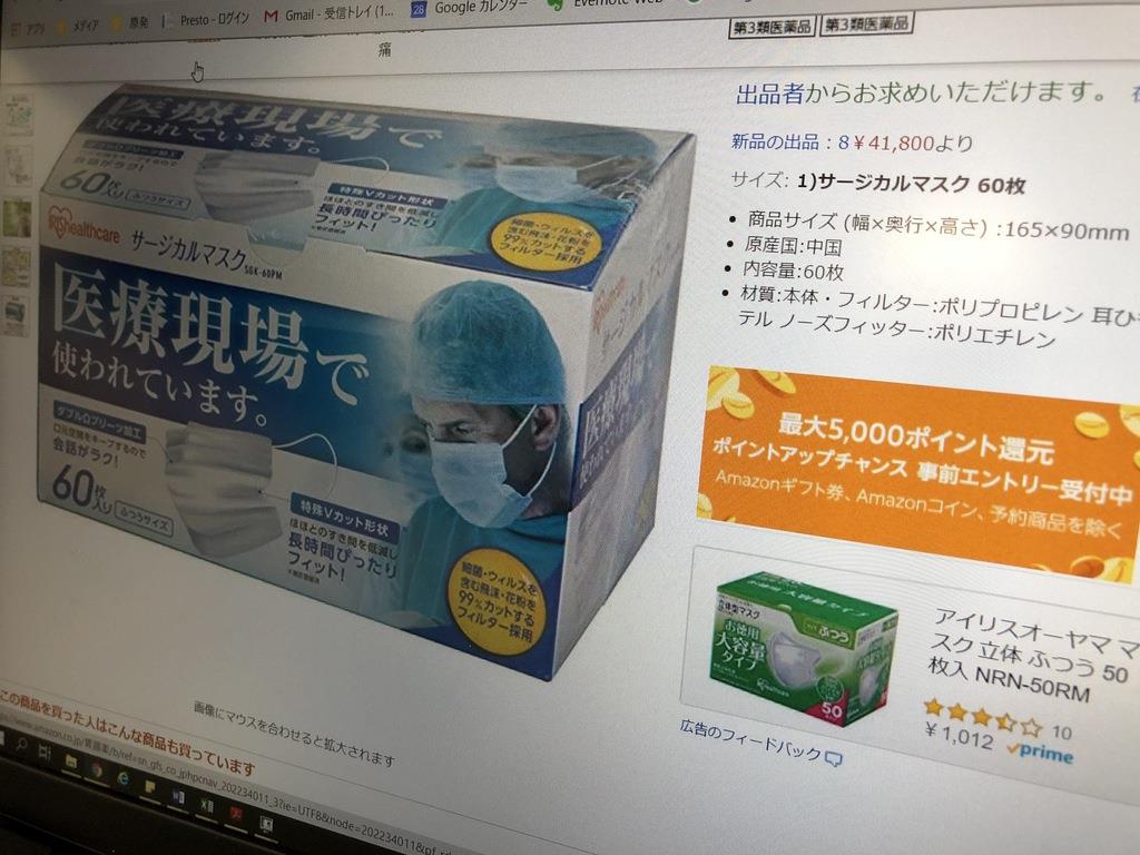 マスク１箱４万円超え　ネット通販で高騰　新型肺炎影響