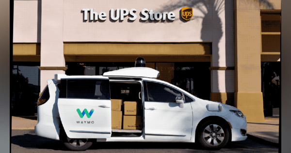 自動運転車のWaymoが小荷物配送でUPSと提携
