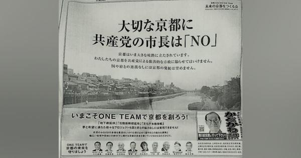 現職・門川大作候補の支持団体が著名人写真無許可使用の反共拗らせを出した京都市長選。投票は2日