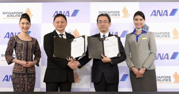 全日空とシンガポール航空が提携　アジア・オセアニアで共同事業