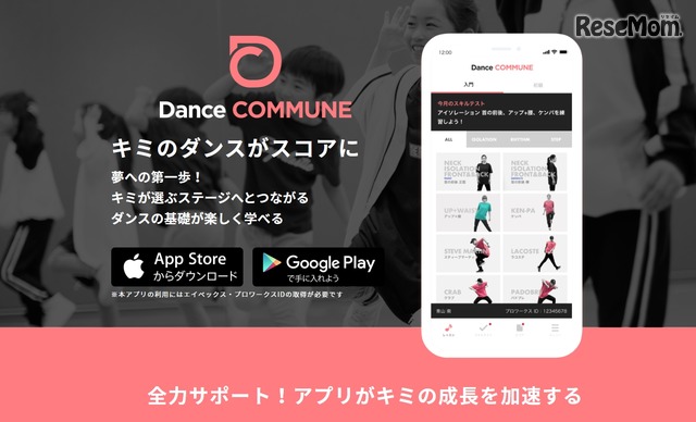 エイベックス、ダンスを学べるアプリ…評価や検定も