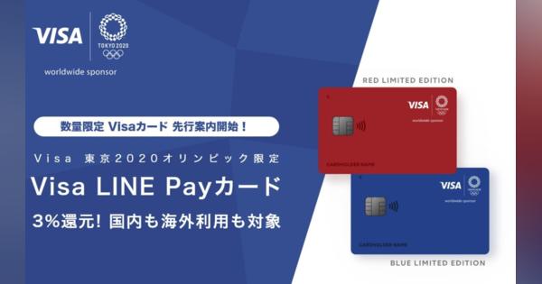 「Visa LINE Payクレジットカード」に暗雲、オリコと提携解消