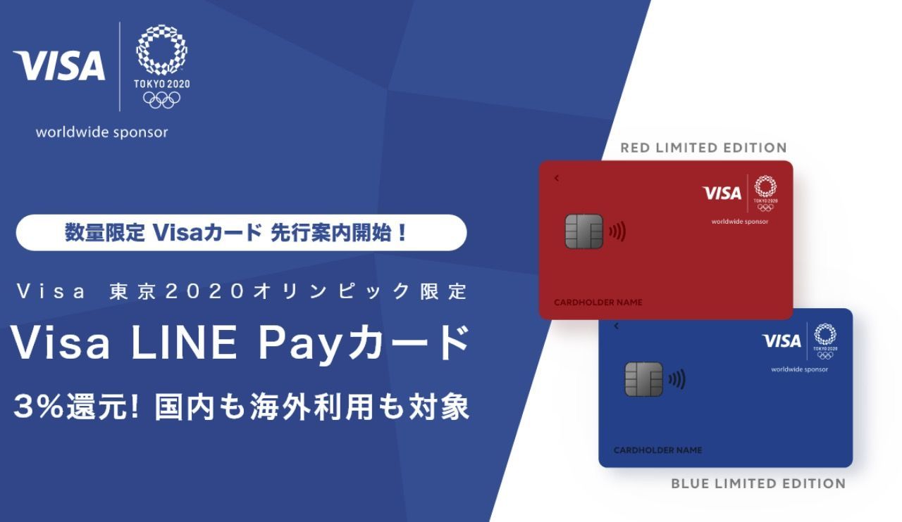 「Visa LINE Payクレジットカード」に暗雲、オリコと提携解消