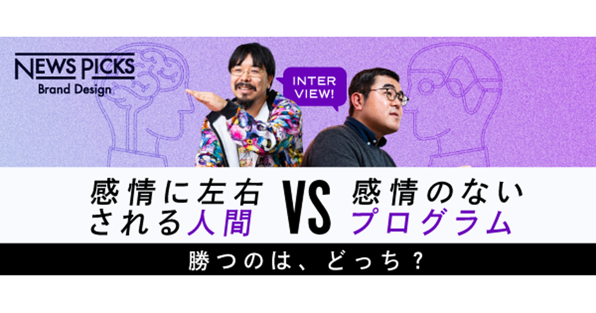 「感情」が正しい判断の邪魔をする。人が「間違う」メカニズム