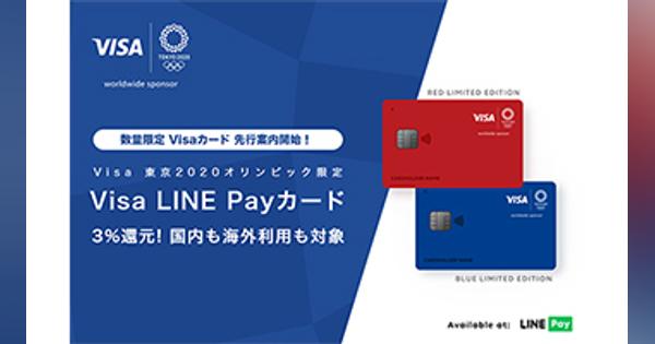 LINE PayのVisaカード、オリコが離脱　発行はさらに不透明に