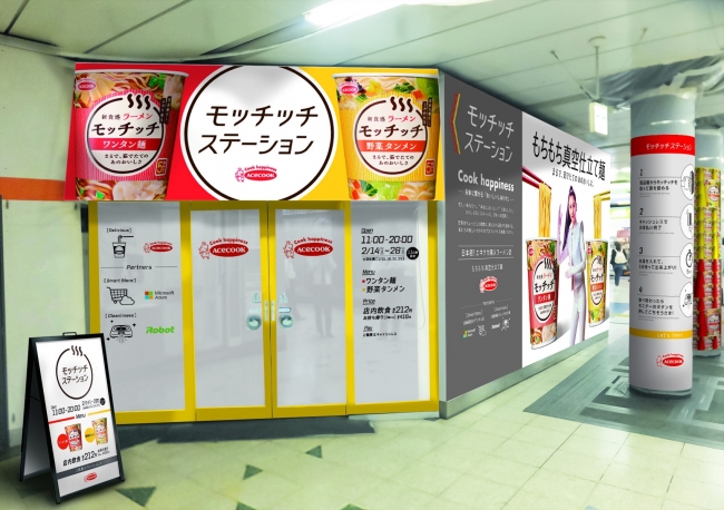 期間限定！ 渋谷駅に無人ラーメン店「モッチッチ ステーション」がオープン