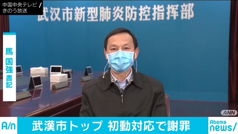 武漢市のトップが対応の遅れを謝罪 新型コロナウイルスは「敵が見えない戦争だ」 - AbemaTIMES